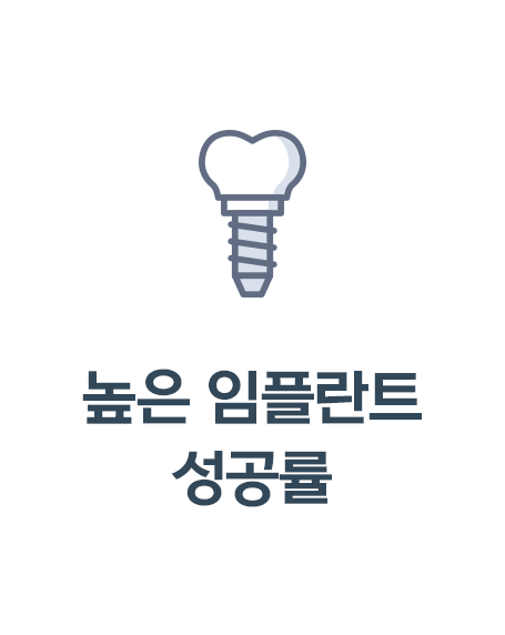 높음 임플란트